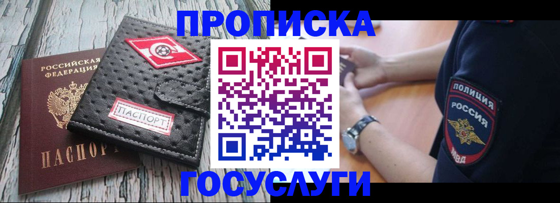 прописка гарантия в Иркутской области