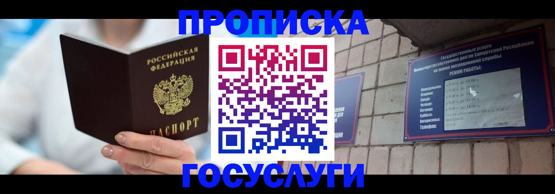 прописка ребенка в Иркутской области